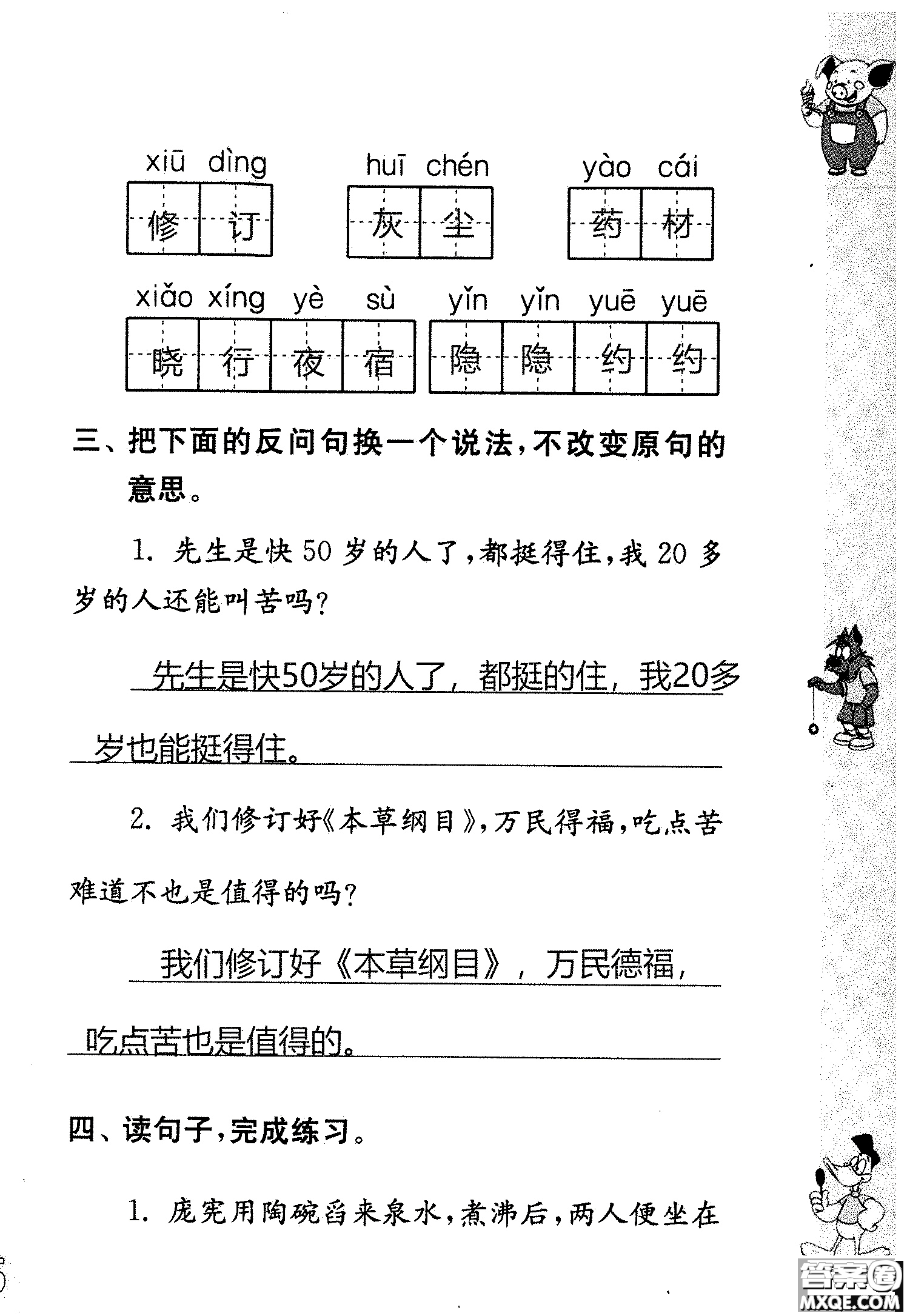 2018年鳳凰教育練習(xí)與測試四年級上冊語文江蘇版參考答案