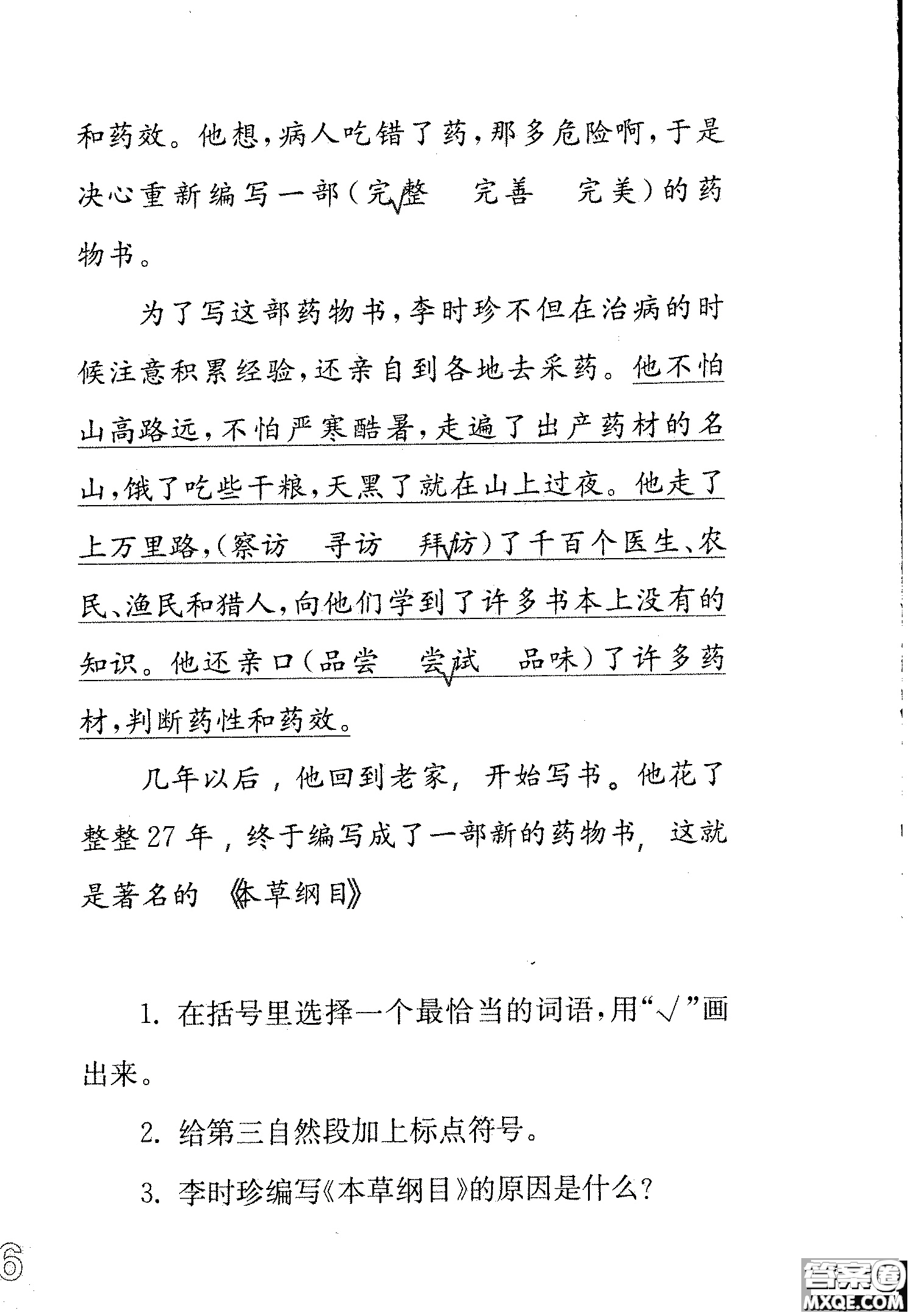 2018年鳳凰教育練習(xí)與測試四年級上冊語文江蘇版參考答案