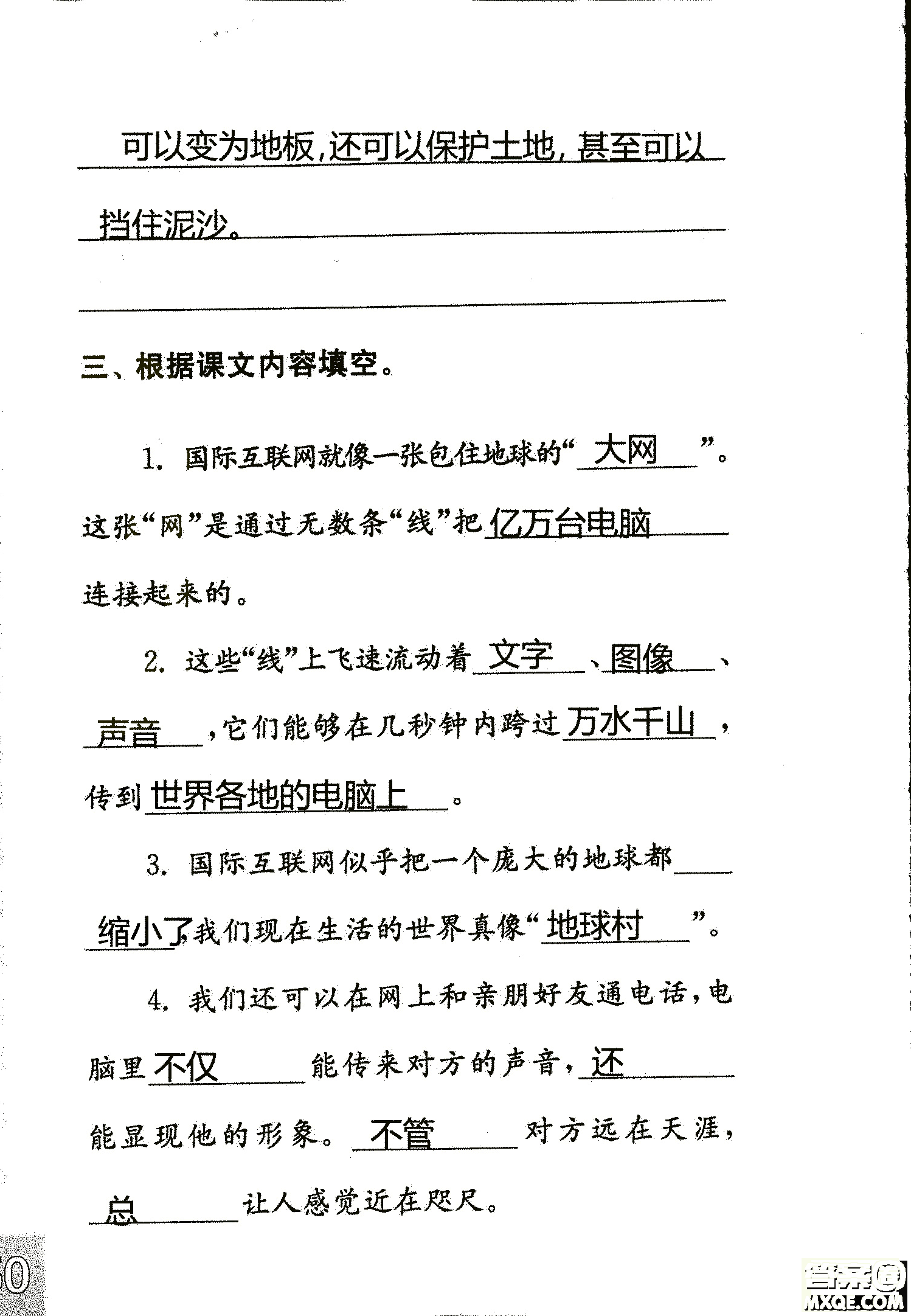 2018年鳳凰教育練習(xí)與測試四年級上冊語文江蘇版參考答案