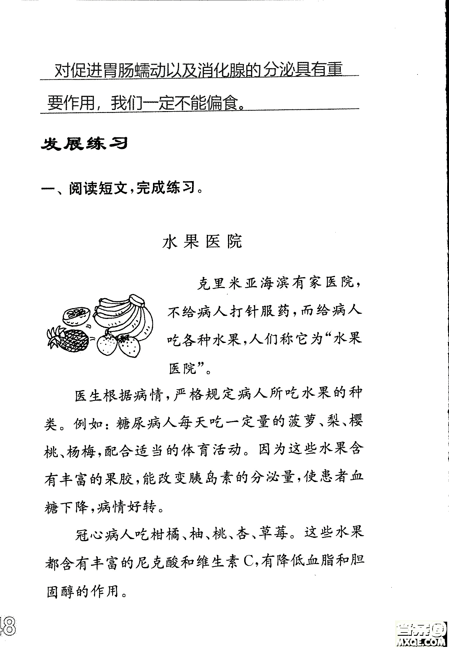 2018年鳳凰教育練習(xí)與測試四年級上冊語文江蘇版參考答案