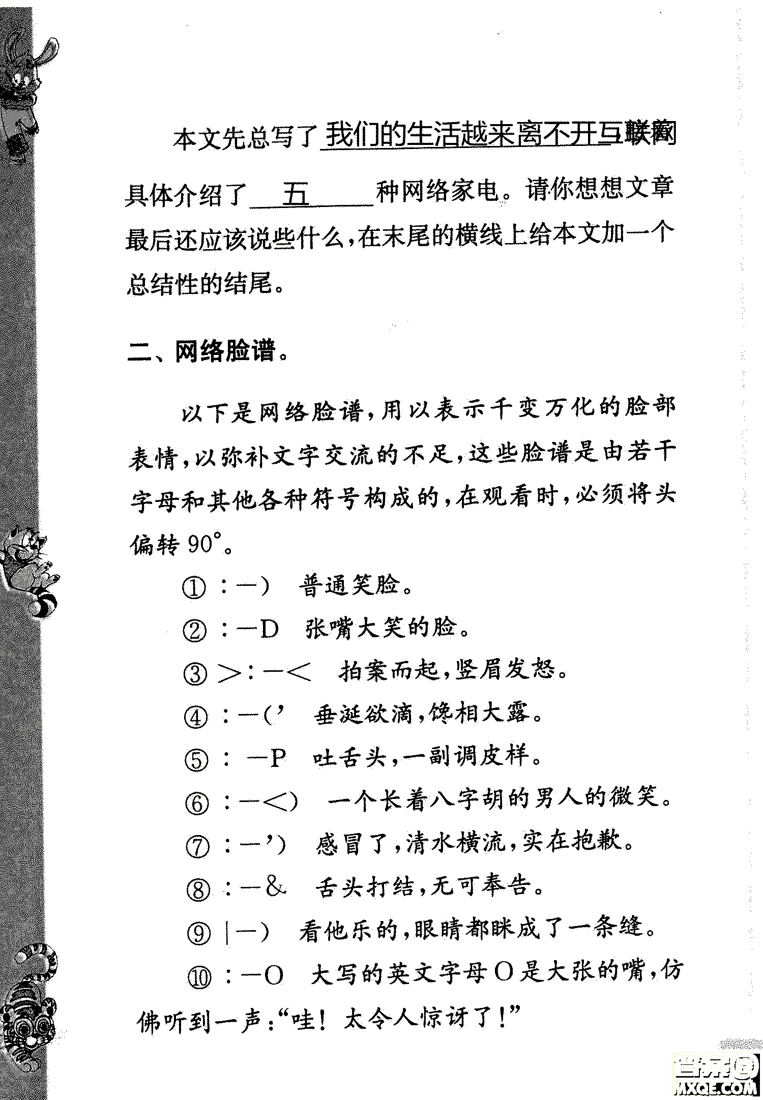 2018年鳳凰教育練習(xí)與測試四年級上冊語文江蘇版參考答案