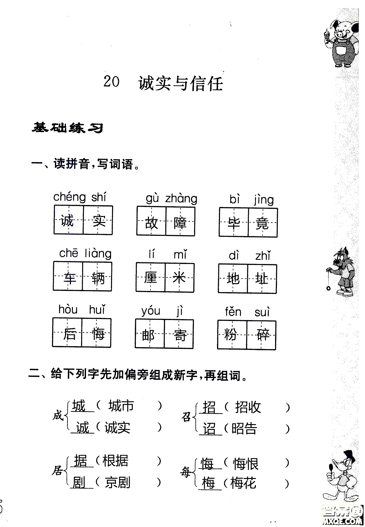 2018年鳳凰教育練習(xí)與測試四年級上冊語文江蘇版參考答案