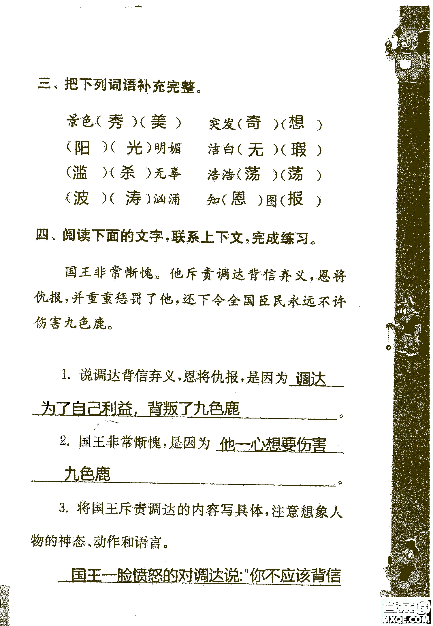 2018年鳳凰教育練習(xí)與測試四年級上冊語文江蘇版參考答案