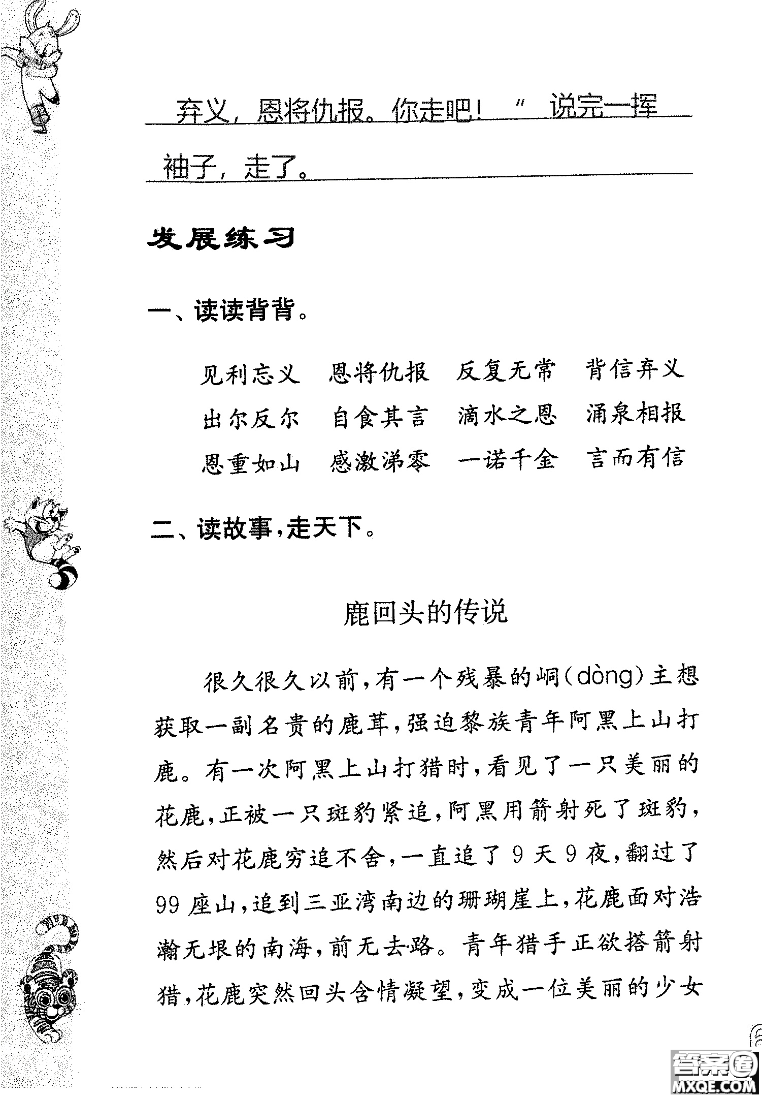 2018年鳳凰教育練習(xí)與測試四年級上冊語文江蘇版參考答案