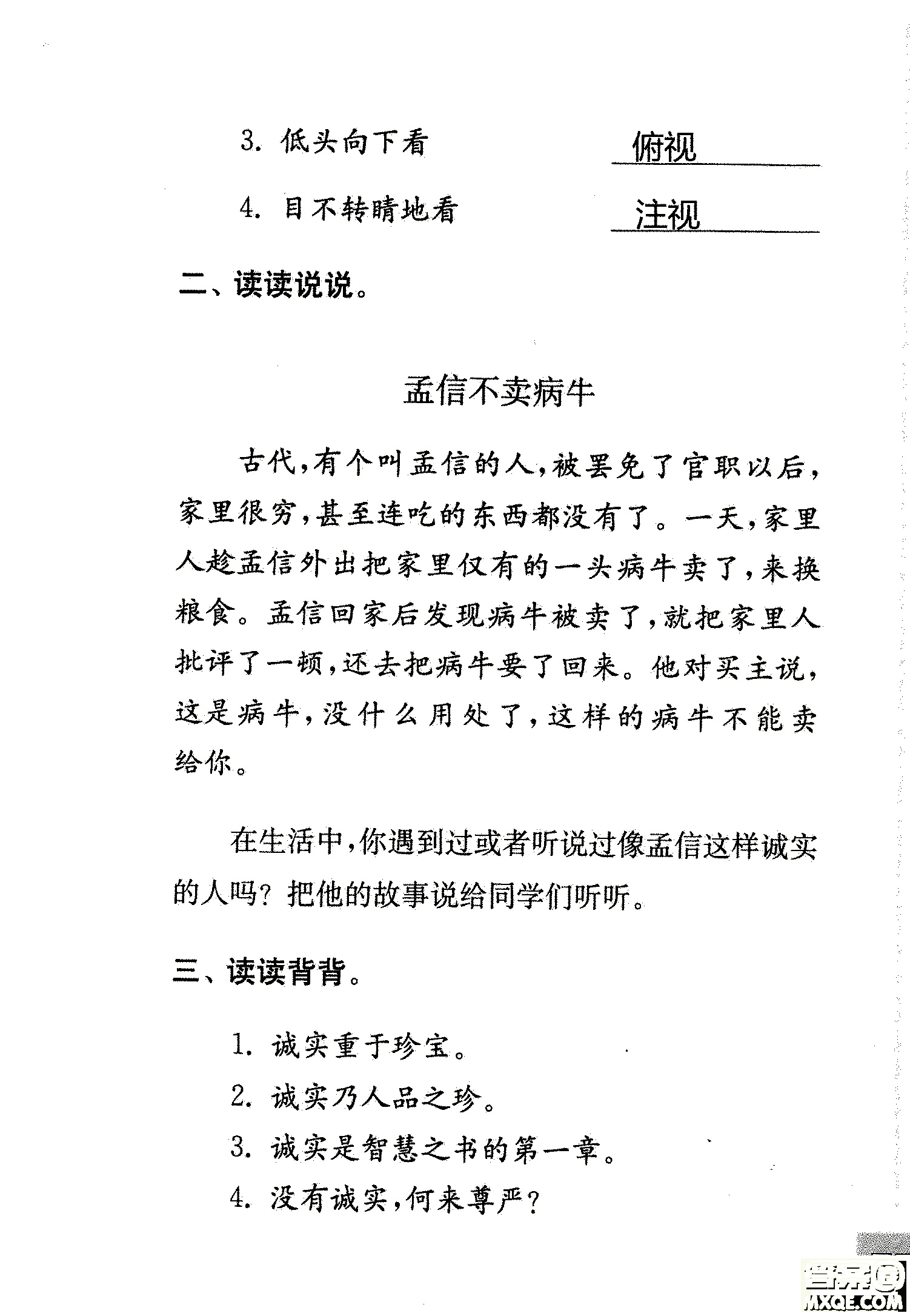 2018年鳳凰教育練習(xí)與測試四年級上冊語文江蘇版參考答案