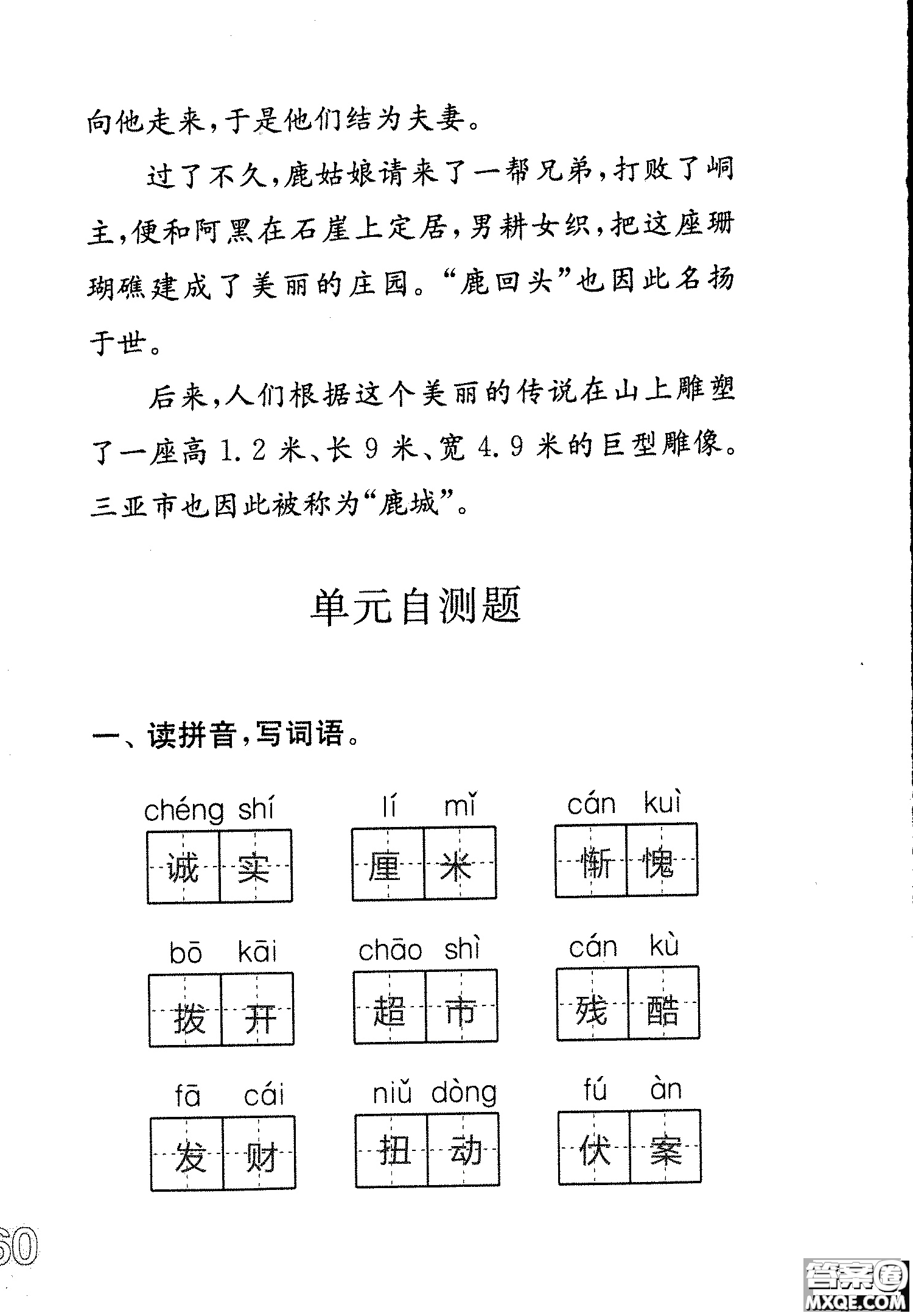 2018年鳳凰教育練習(xí)與測試四年級上冊語文江蘇版參考答案