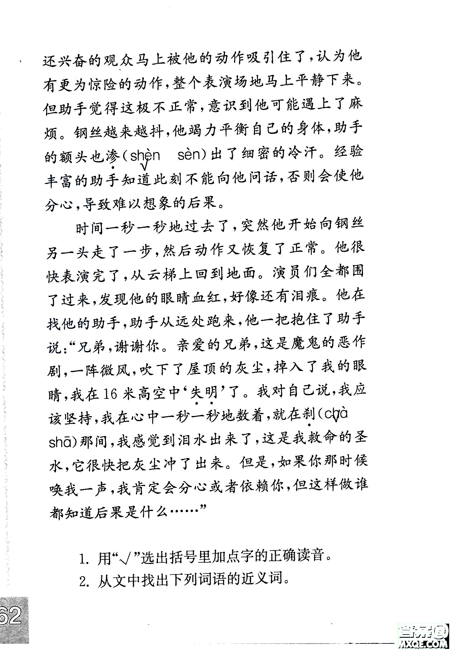 2018年鳳凰教育練習(xí)與測試四年級上冊語文江蘇版參考答案