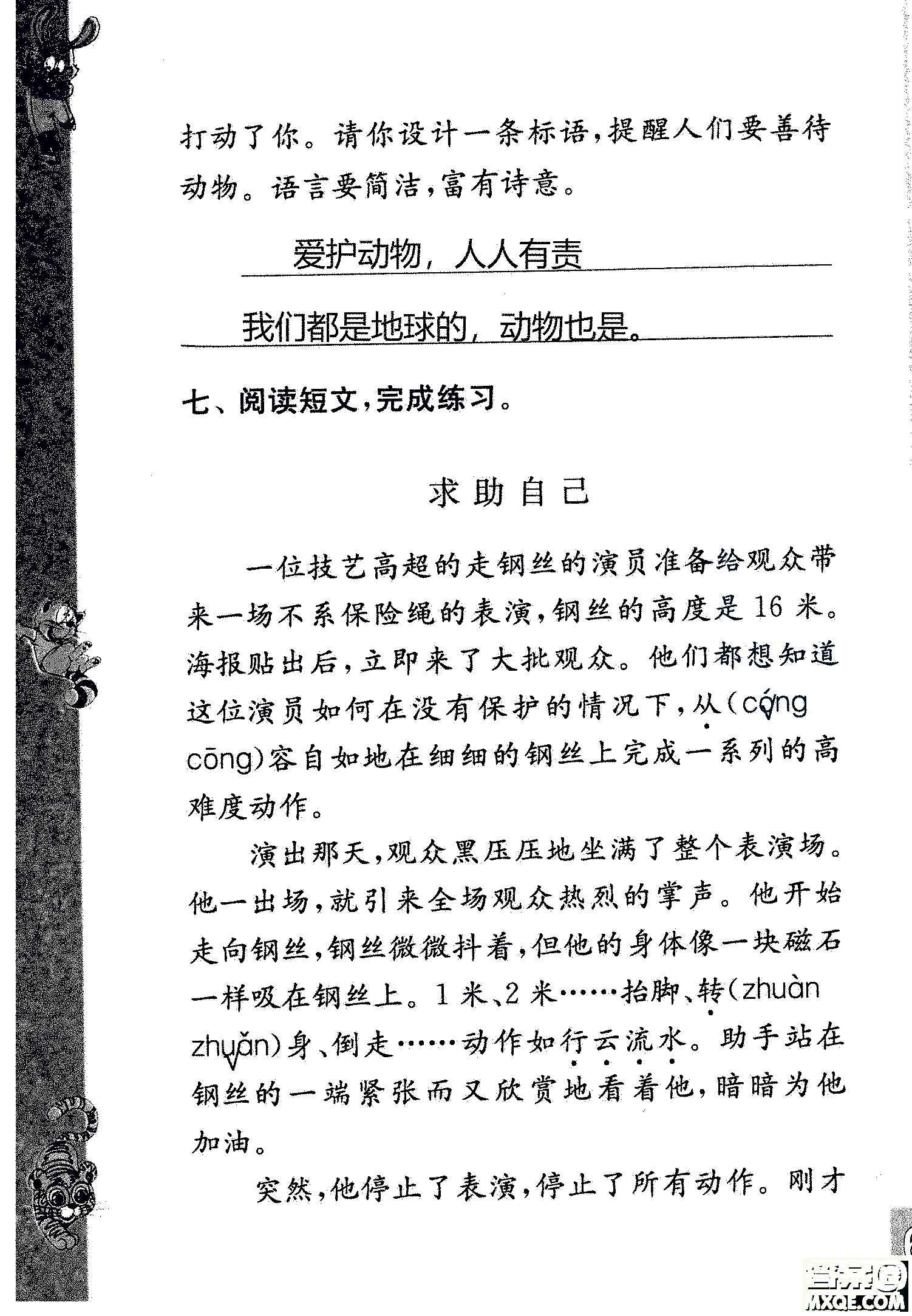 2018年鳳凰教育練習(xí)與測試四年級上冊語文江蘇版參考答案