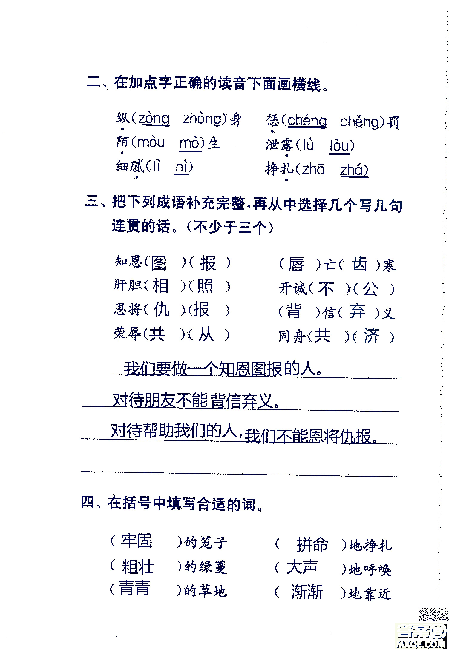 2018年鳳凰教育練習(xí)與測試四年級上冊語文江蘇版參考答案