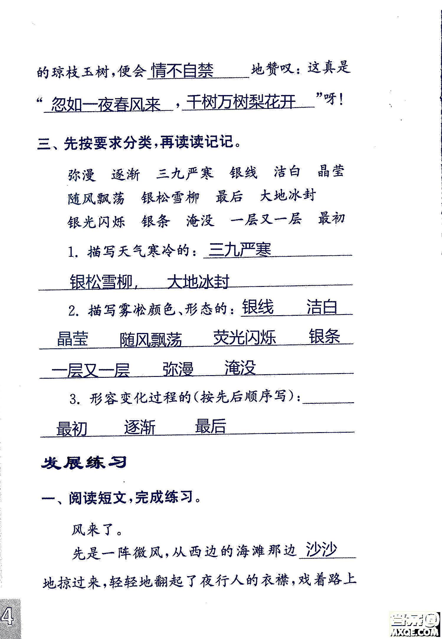 2018年鳳凰教育練習(xí)與測試四年級上冊語文江蘇版參考答案