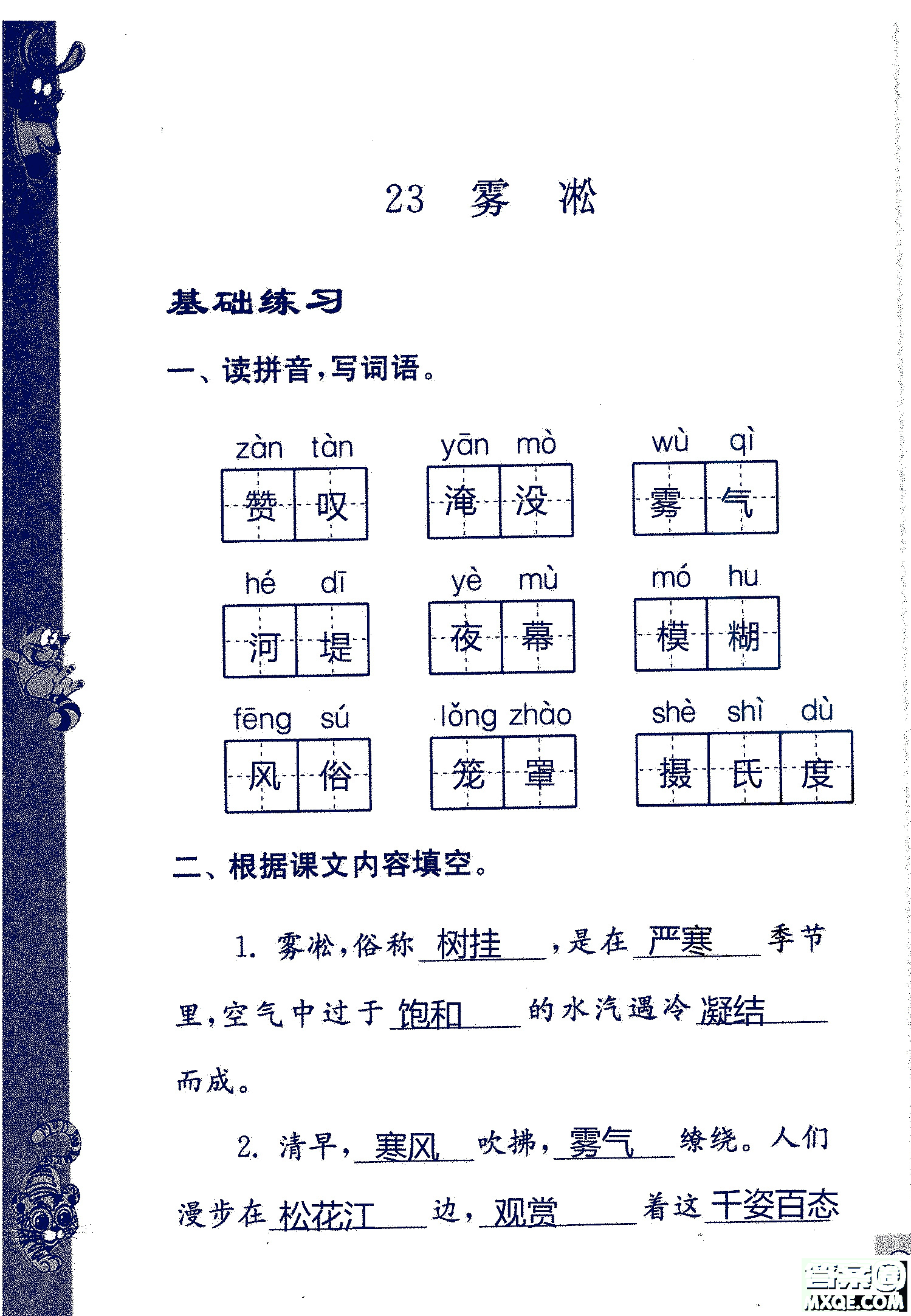 2018年鳳凰教育練習(xí)與測試四年級上冊語文江蘇版參考答案