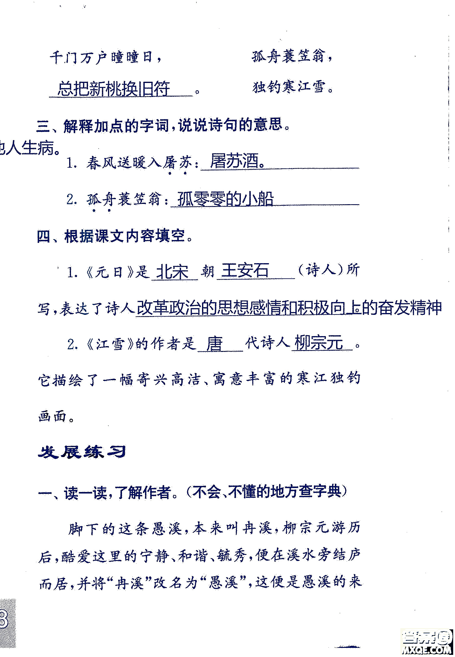 2018年鳳凰教育練習(xí)與測試四年級上冊語文江蘇版參考答案