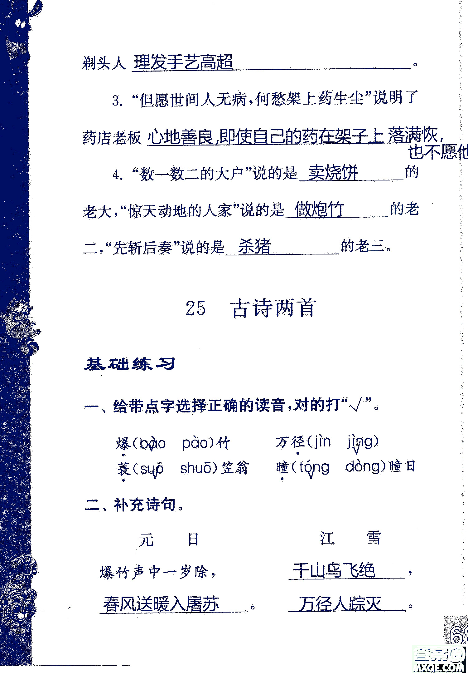 2018年鳳凰教育練習(xí)與測試四年級上冊語文江蘇版參考答案