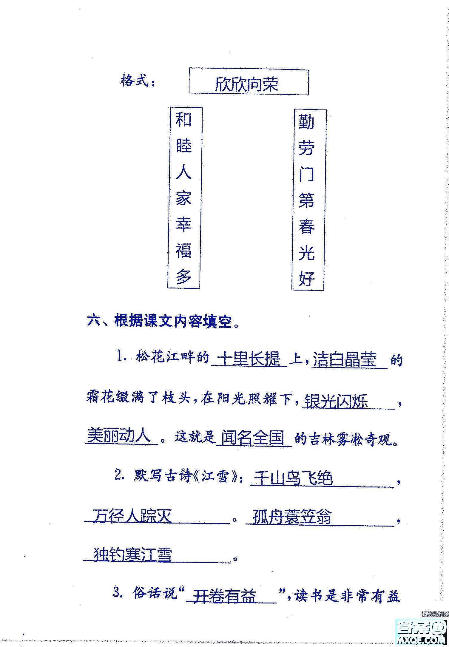 2018年鳳凰教育練習(xí)與測試四年級上冊語文江蘇版參考答案