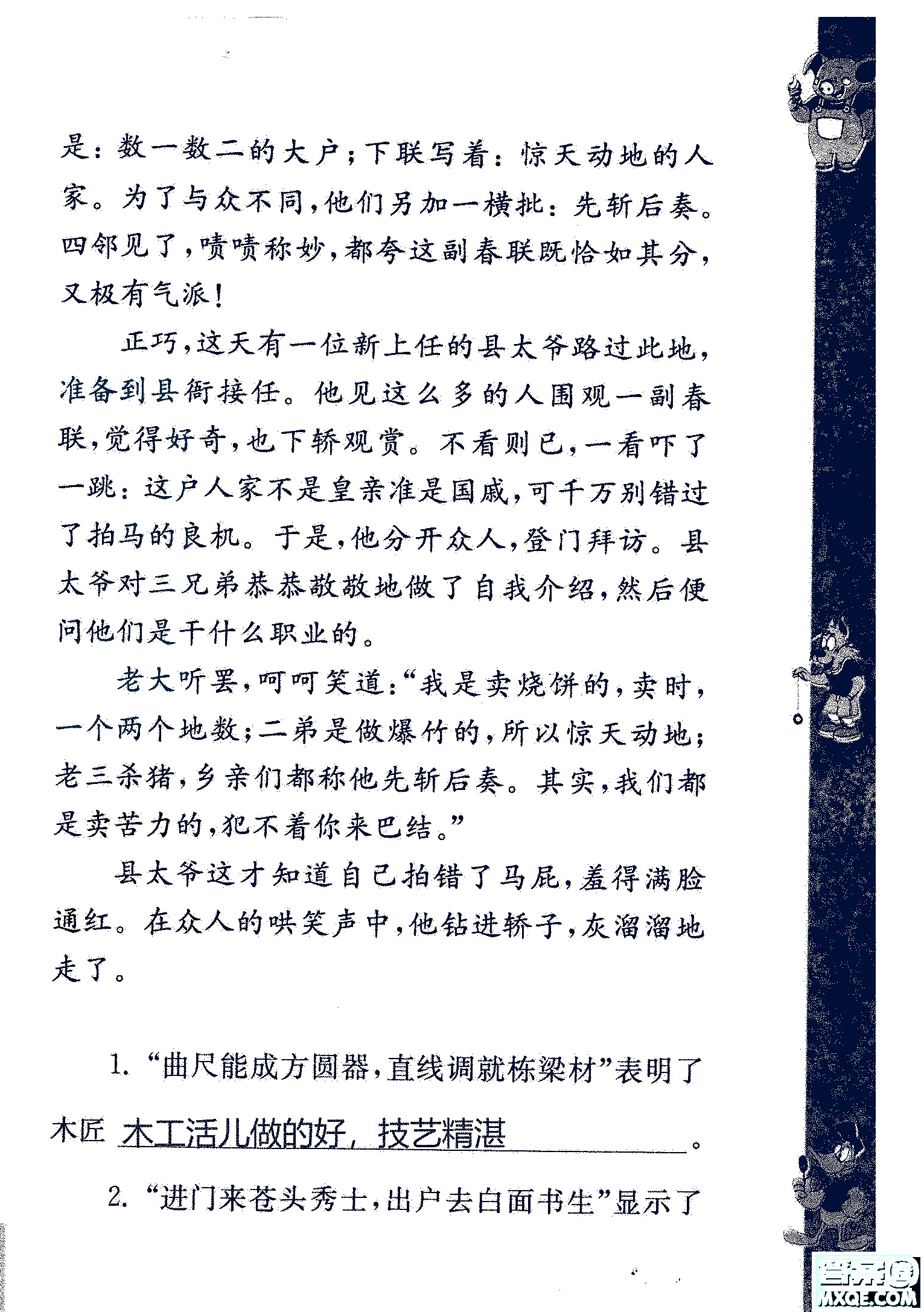 2018年鳳凰教育練習(xí)與測試四年級上冊語文江蘇版參考答案