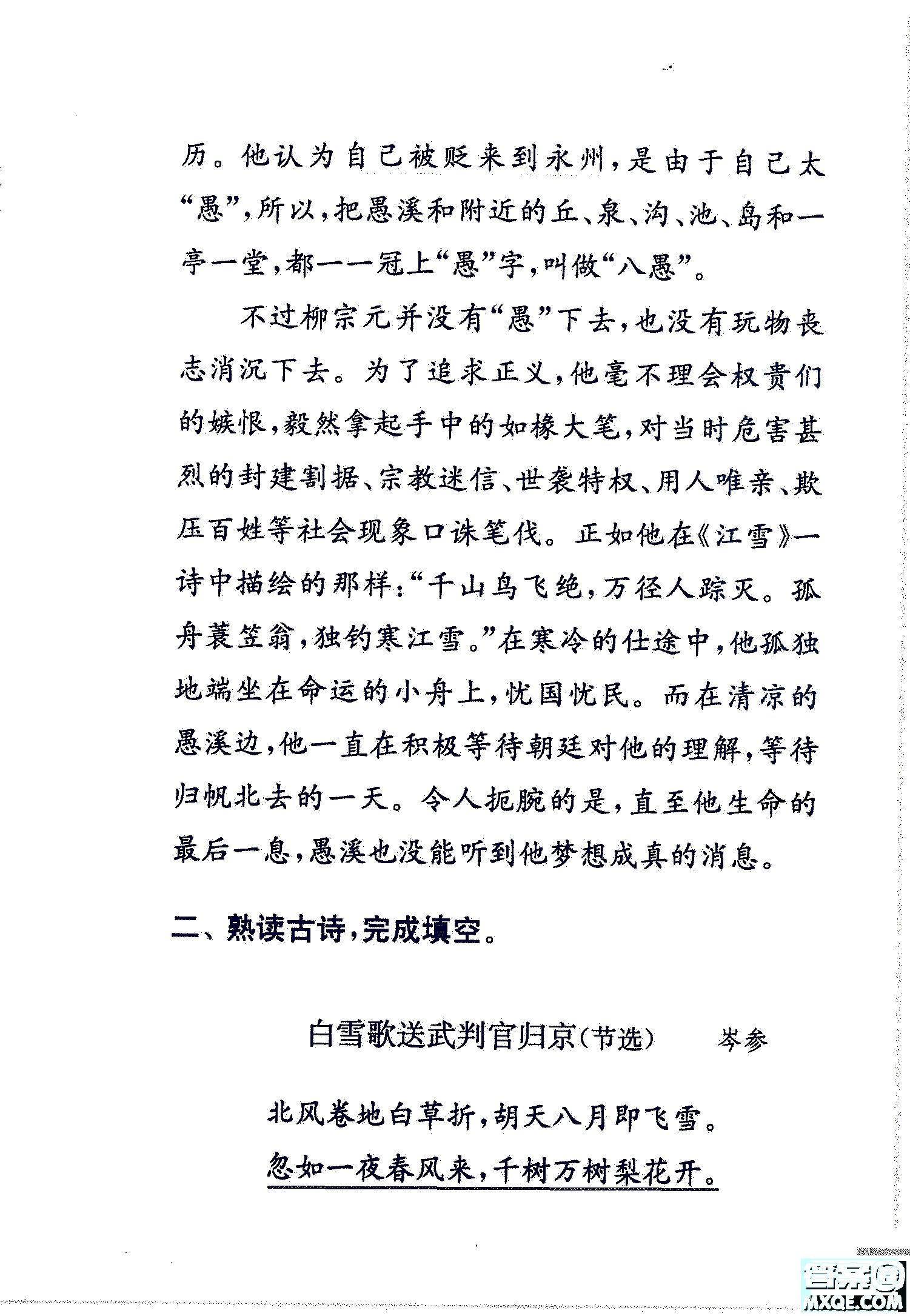 2018年鳳凰教育練習(xí)與測試四年級上冊語文江蘇版參考答案