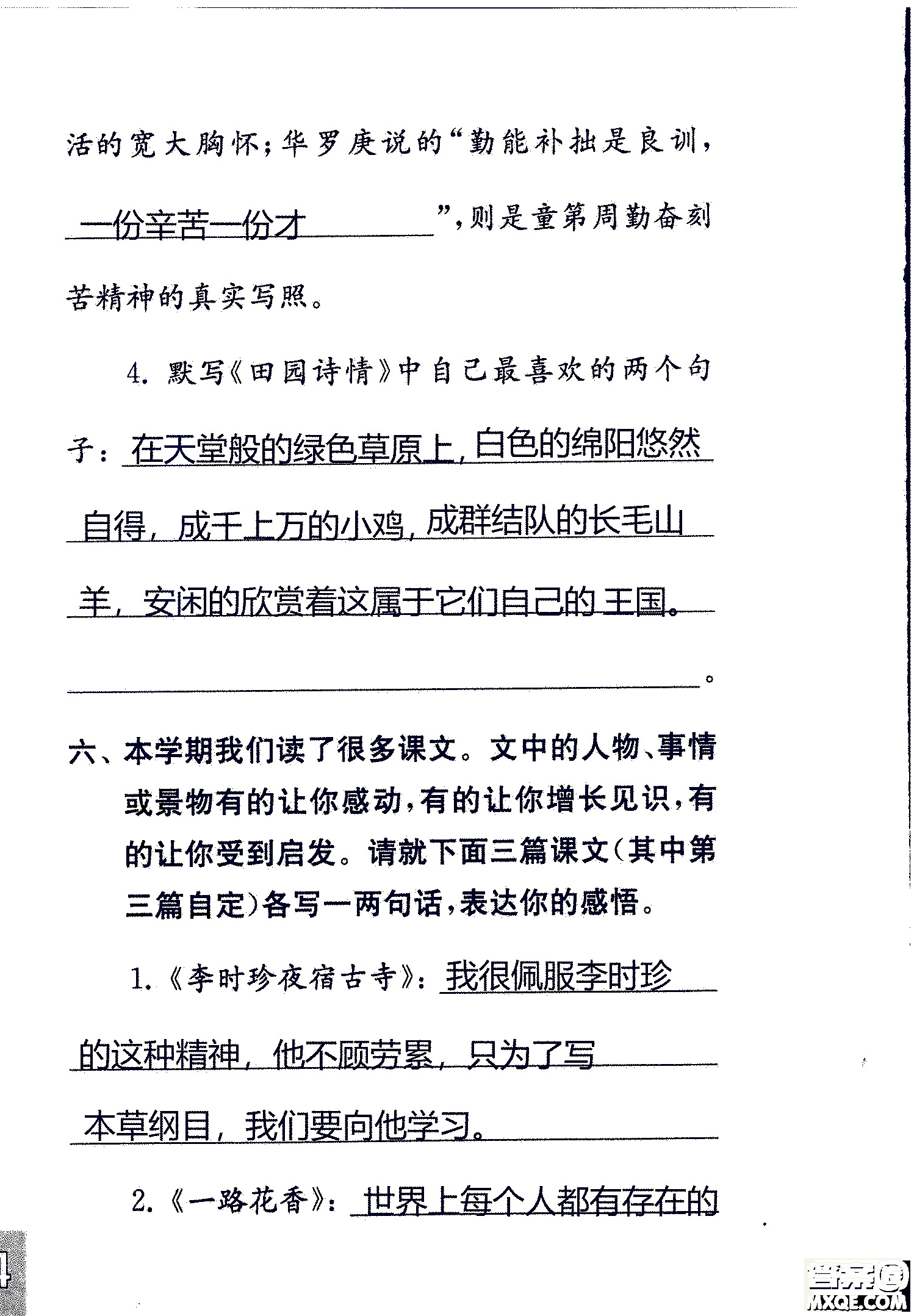 2018年鳳凰教育練習(xí)與測試四年級上冊語文江蘇版參考答案