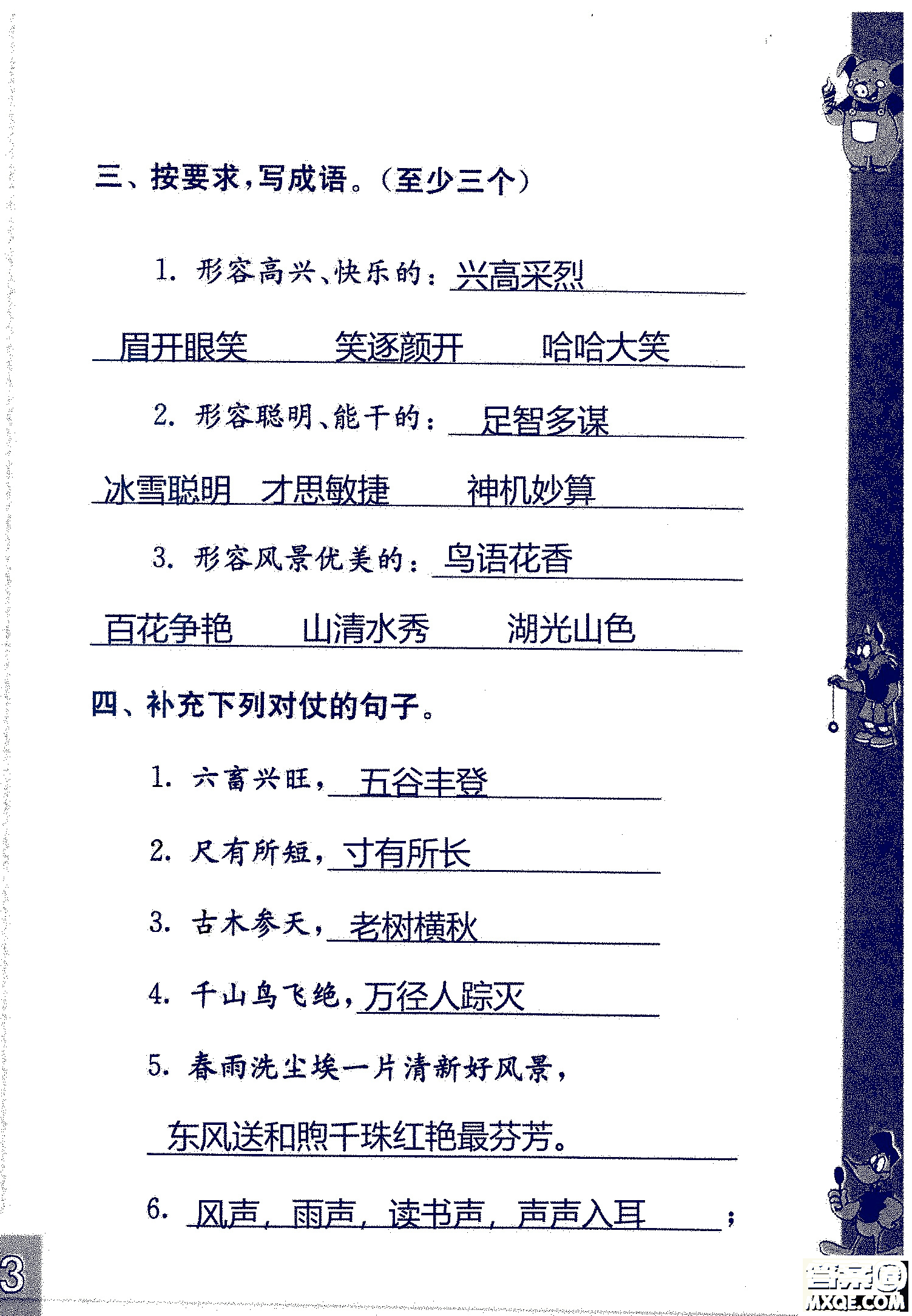 2018年鳳凰教育練習(xí)與測試四年級上冊語文江蘇版參考答案