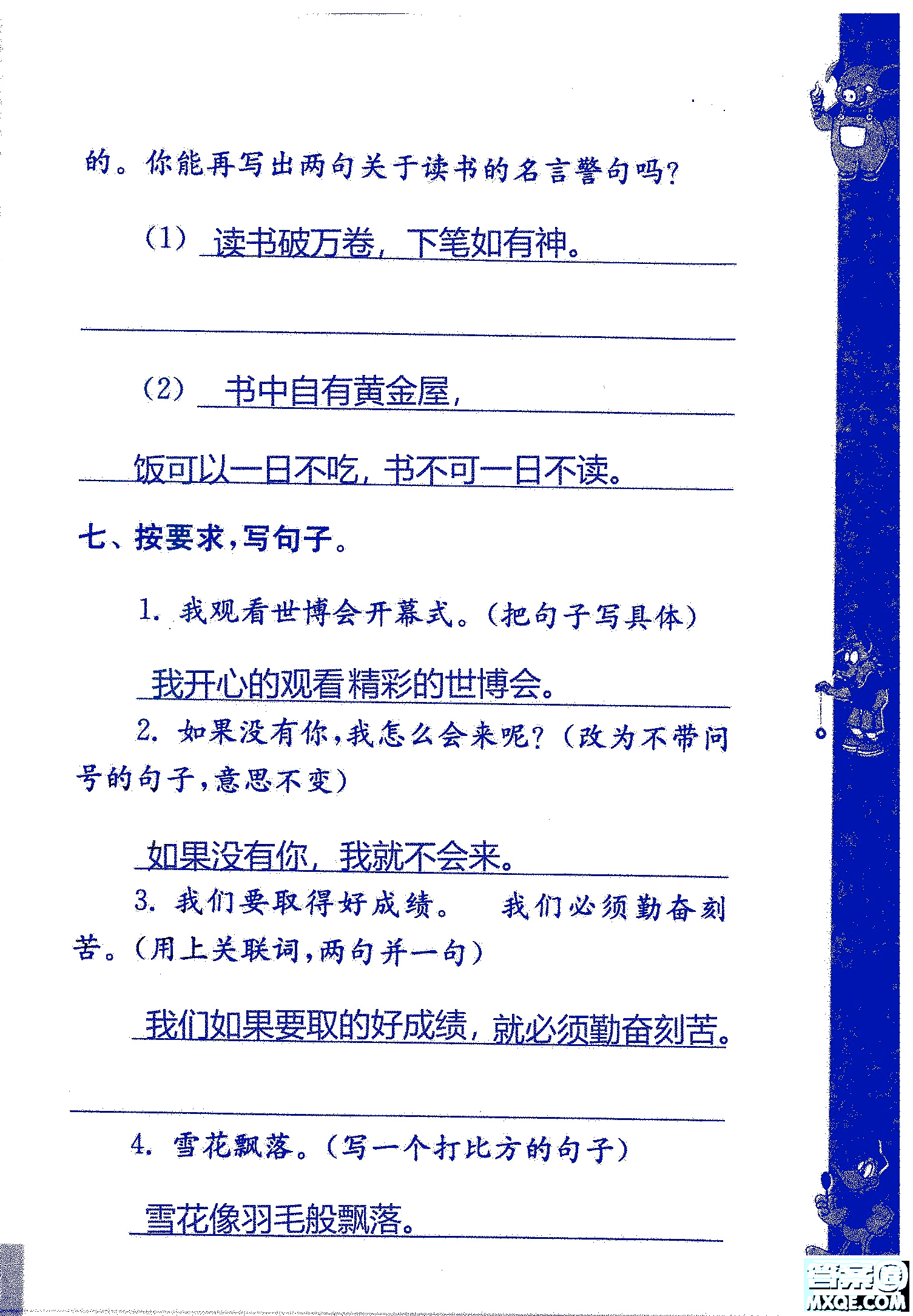 2018年鳳凰教育練習(xí)與測試四年級上冊語文江蘇版參考答案