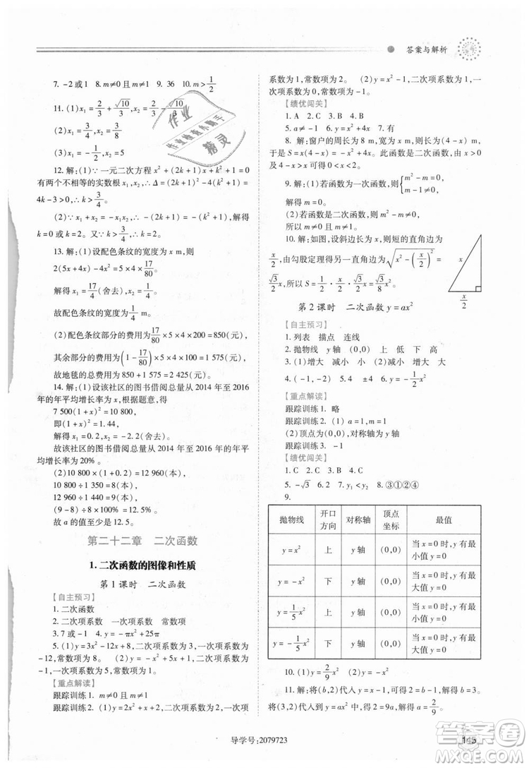 人教版2018年績優(yōu)學(xué)案九年級上下冊合訂本數(shù)學(xué)參考答案