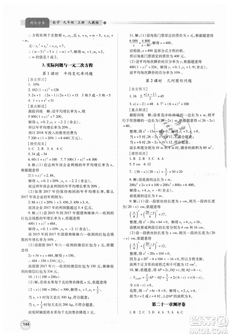 人教版2018年績優(yōu)學(xué)案九年級上下冊合訂本數(shù)學(xué)參考答案