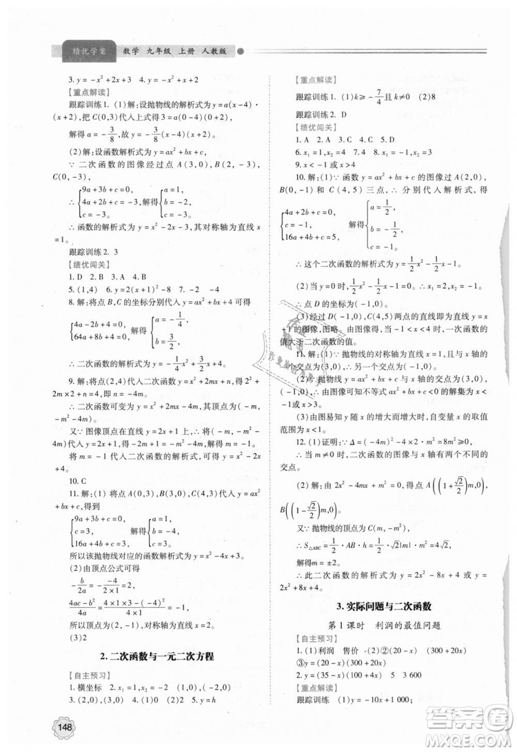 人教版2018年績優(yōu)學(xué)案九年級上下冊合訂本數(shù)學(xué)參考答案