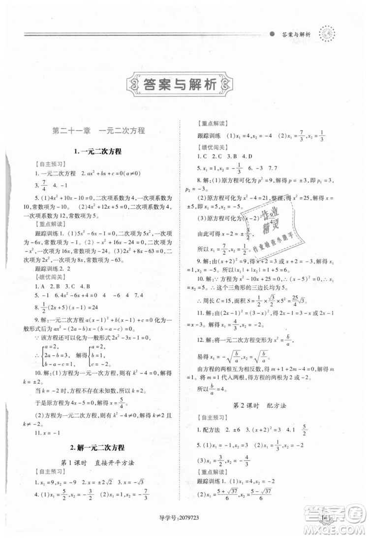 人教版2018年績優(yōu)學(xué)案九年級上下冊合訂本數(shù)學(xué)參考答案