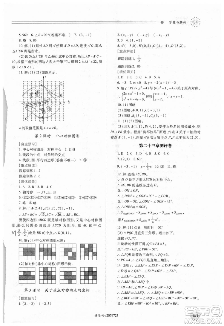 人教版2018年績優(yōu)學(xué)案九年級上下冊合訂本數(shù)學(xué)參考答案