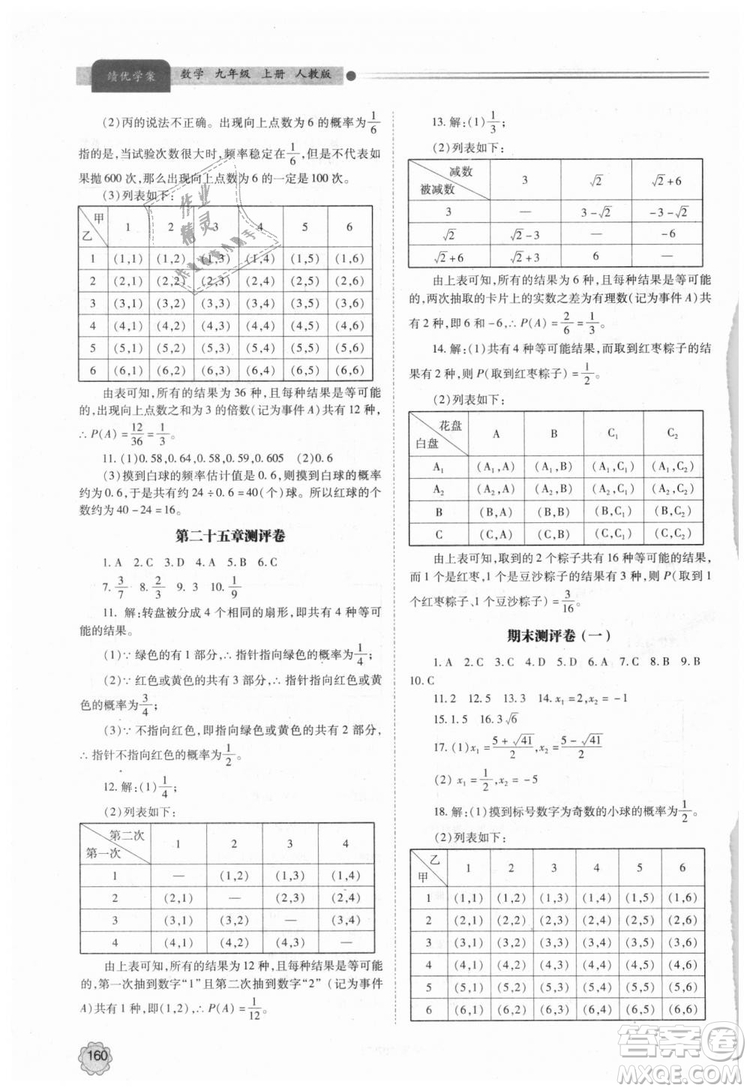 人教版2018年績優(yōu)學(xué)案九年級上下冊合訂本數(shù)學(xué)參考答案