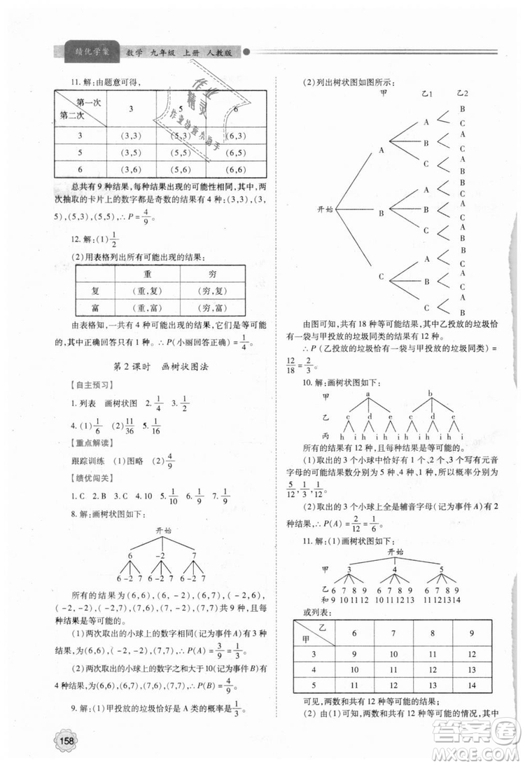 人教版2018年績優(yōu)學(xué)案九年級上下冊合訂本數(shù)學(xué)參考答案