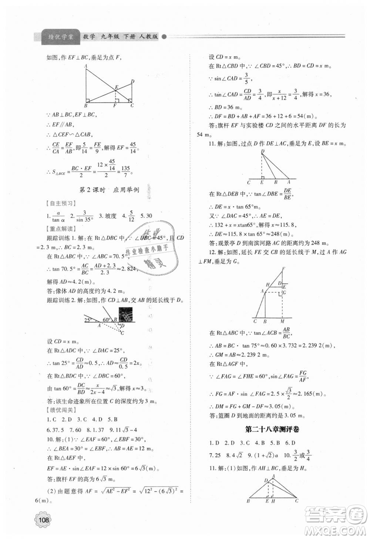 人教版2018年績優(yōu)學(xué)案九年級上下冊合訂本數(shù)學(xué)參考答案