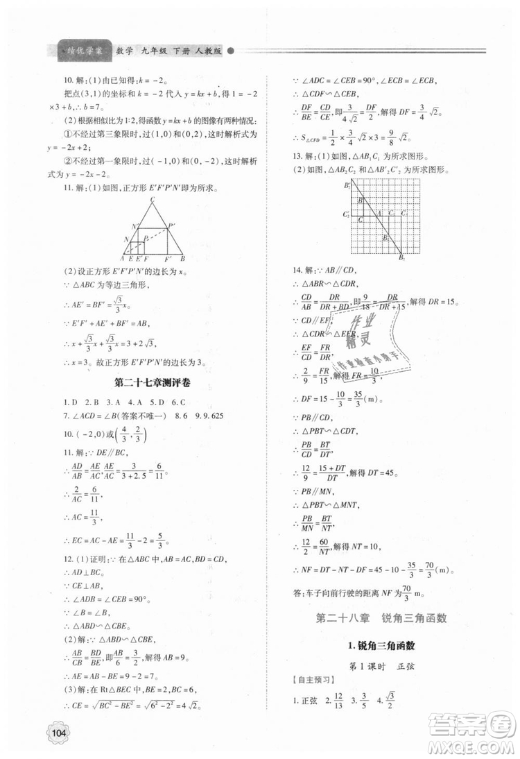 人教版2018年績優(yōu)學(xué)案九年級上下冊合訂本數(shù)學(xué)參考答案