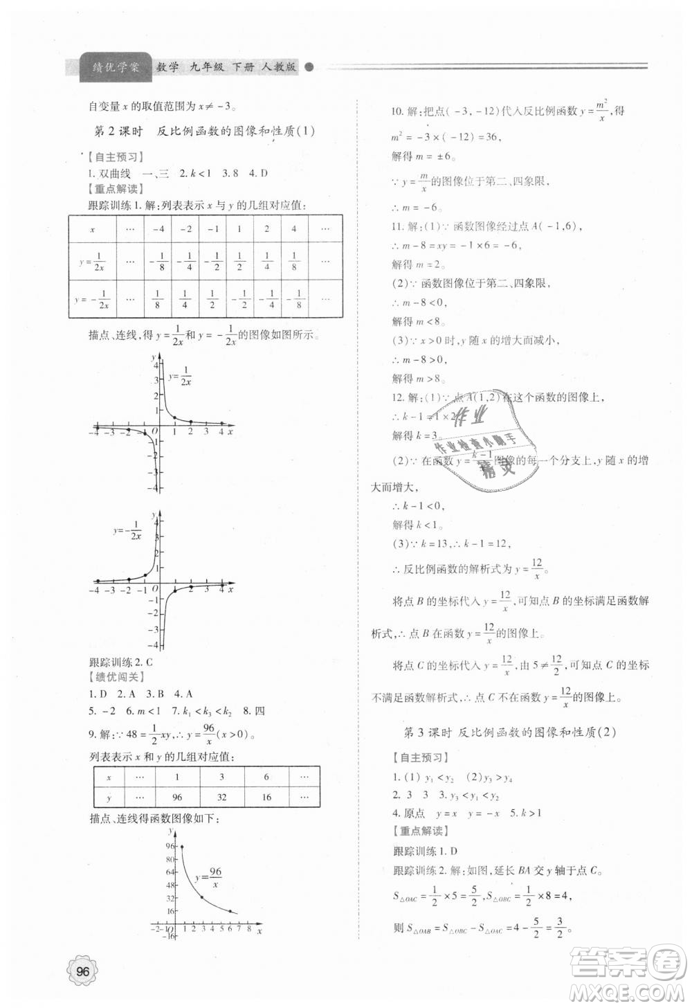 人教版2018年績優(yōu)學(xué)案九年級上下冊合訂本數(shù)學(xué)參考答案