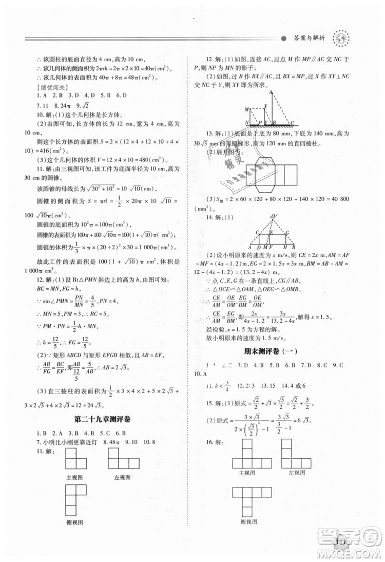 人教版2018年績優(yōu)學(xué)案九年級上下冊合訂本數(shù)學(xué)參考答案