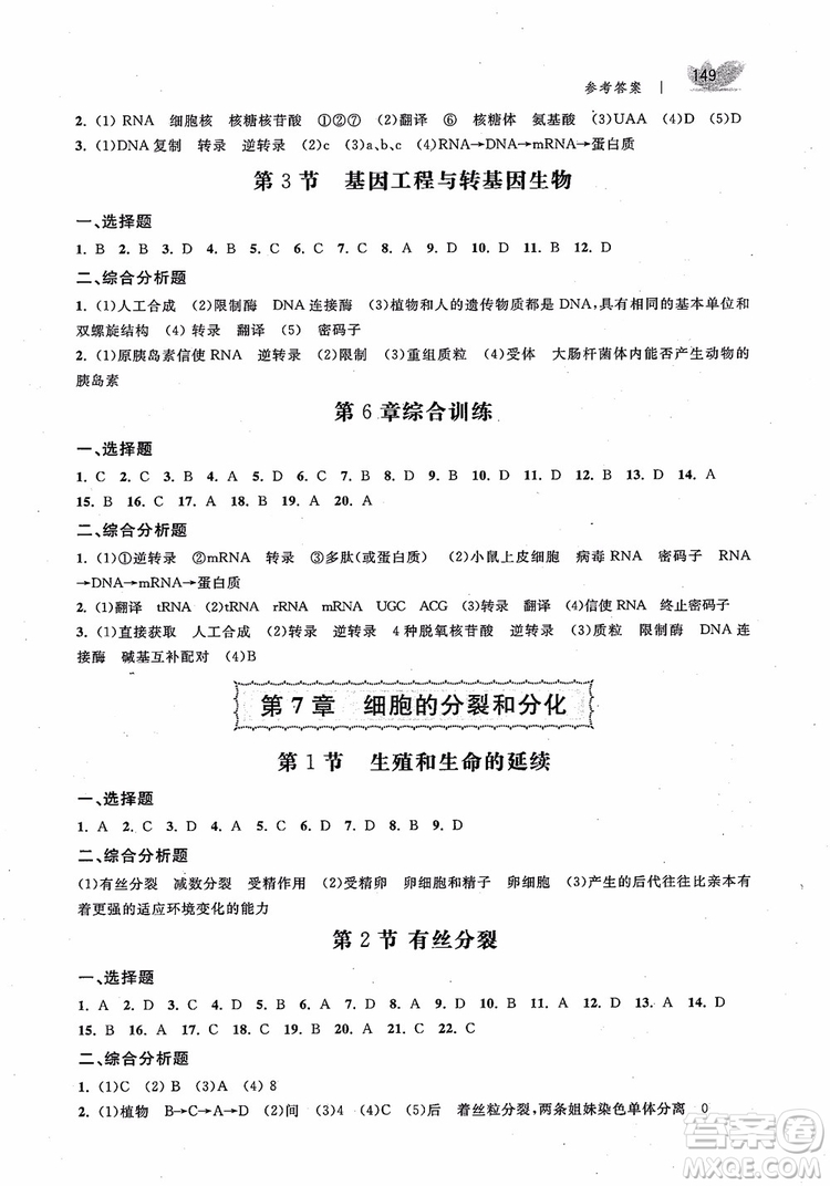 2018導學先鋒生命科學同步輔導與合格考訓練參考答案