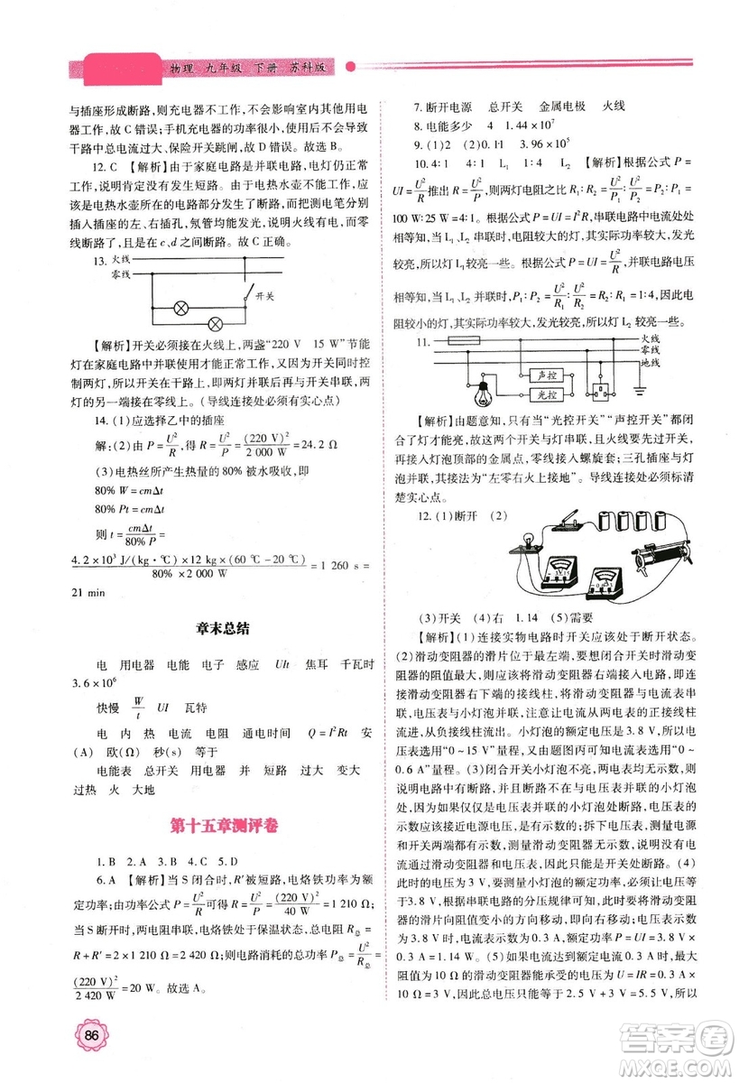 2018年績優(yōu)學案物理九年級上下冊合訂本蘇科版答案