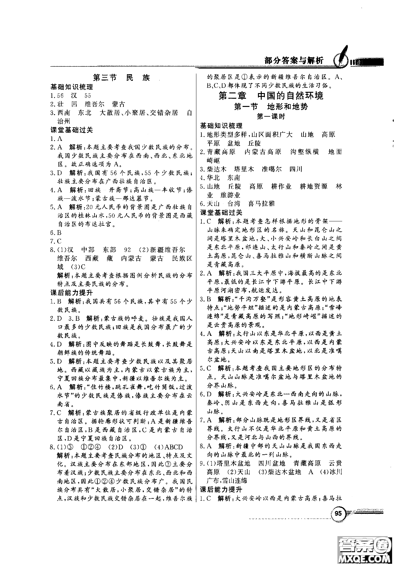 2018秋同步導(dǎo)學(xué)與優(yōu)化訓(xùn)練地理八年級(jí)上冊(cè)人教版參考答案