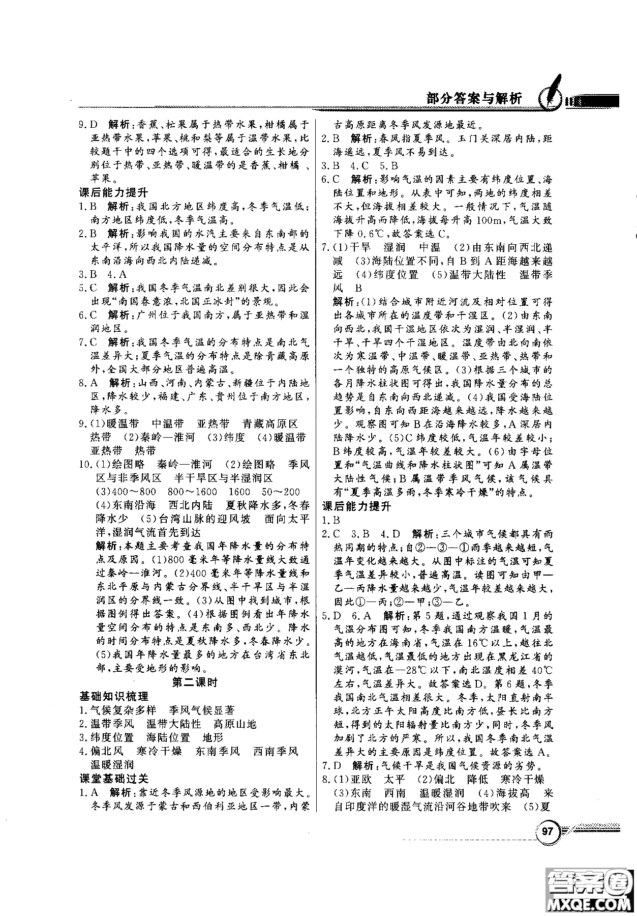 2018秋同步導(dǎo)學(xué)與優(yōu)化訓(xùn)練地理八年級(jí)上冊(cè)人教版參考答案