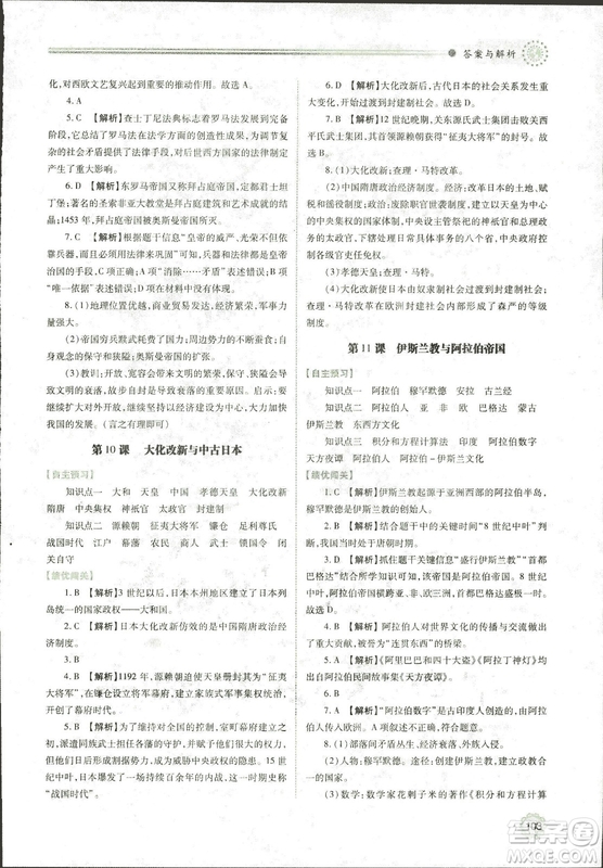 華東師大版2018績優(yōu)學(xué)案世界歷史九年級上冊參考答案