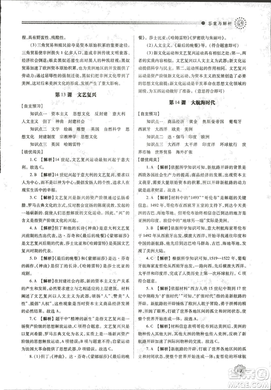 華東師大版2018績優(yōu)學(xué)案世界歷史九年級上冊參考答案