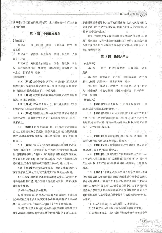 華東師大版2018績優(yōu)學(xué)案世界歷史九年級上冊參考答案