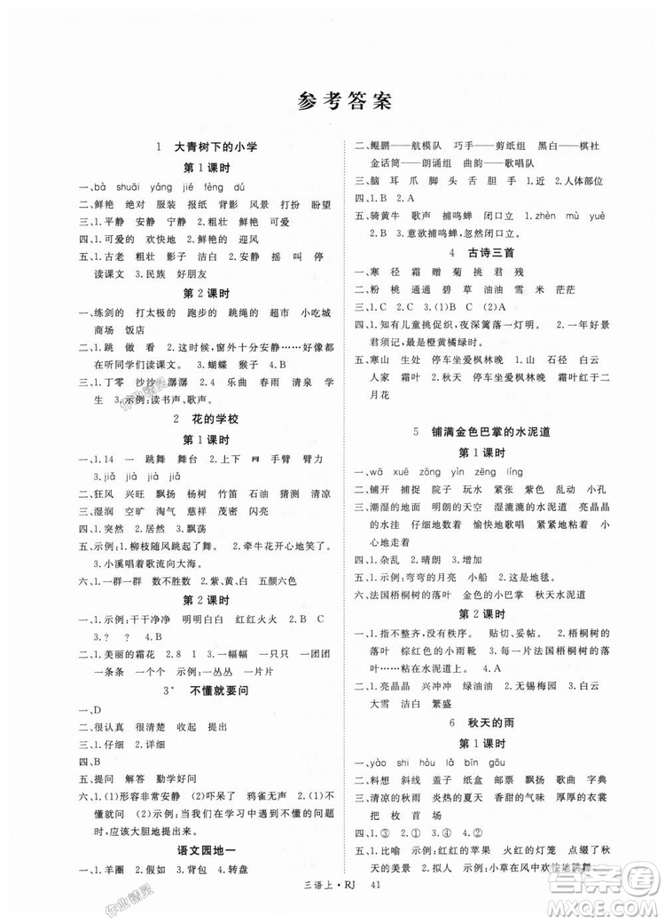 9787563492992新領(lǐng)程2018秋小學(xué)語文三年級上RJ人教版答案