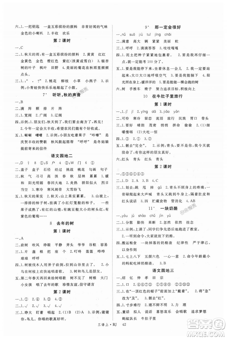 9787563492992新領(lǐng)程2018秋小學(xué)語文三年級上RJ人教版答案