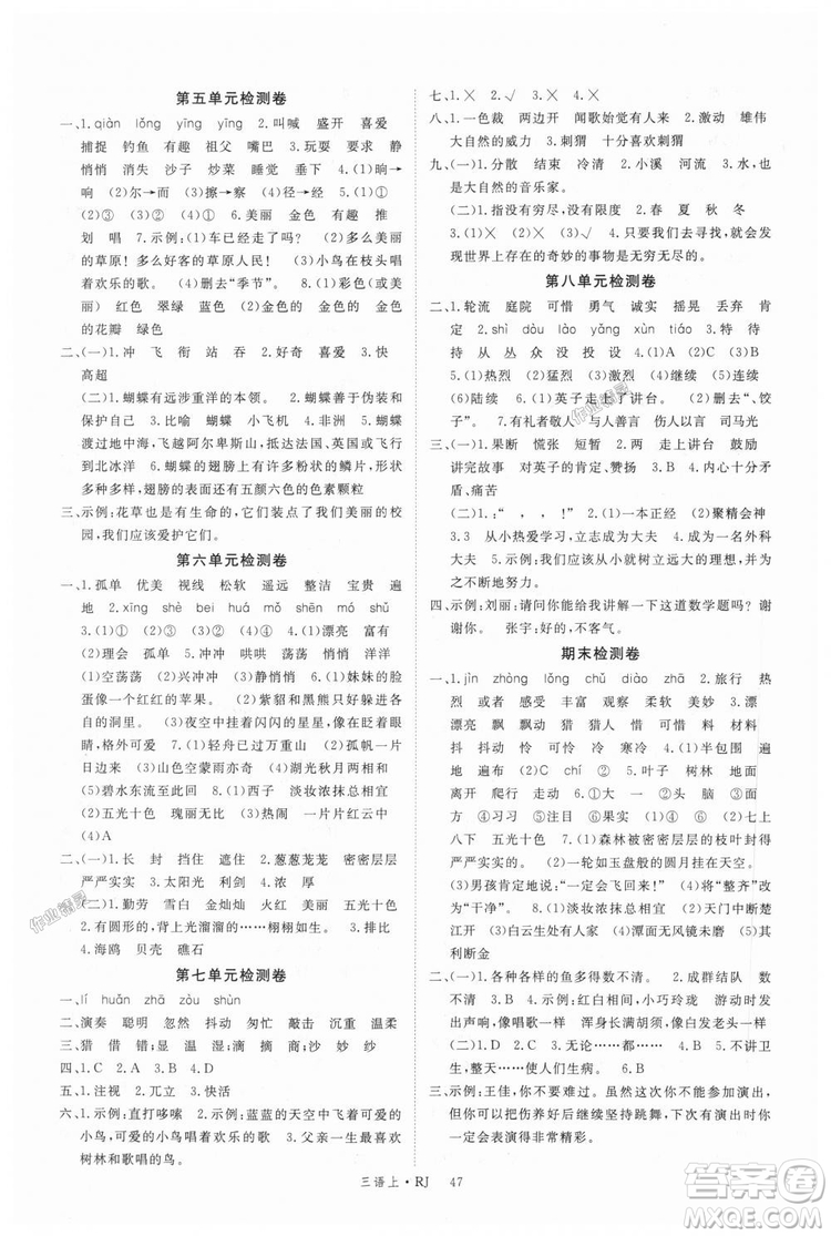 9787563492992新領(lǐng)程2018秋小學(xué)語文三年級上RJ人教版答案