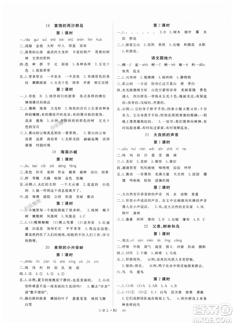 9787563492992新領(lǐng)程2018秋小學(xué)語文三年級上RJ人教版答案