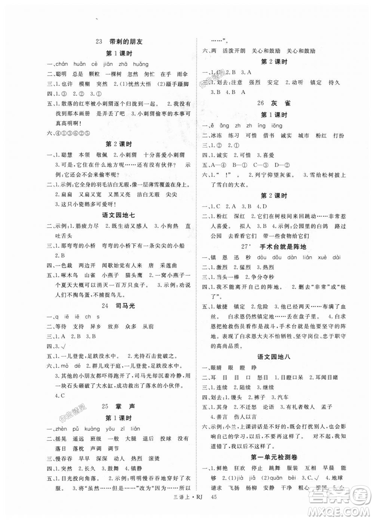 9787563492992新領(lǐng)程2018秋小學(xué)語文三年級上RJ人教版答案