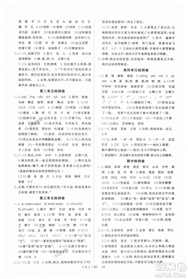 9787563492992新領(lǐng)程2018秋小學(xué)語文三年級上RJ人教版答案