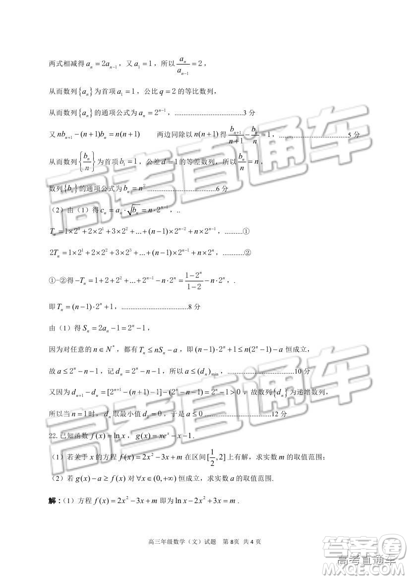 華中師大一附中2018—2019學(xué)年度上學(xué)期高三期中檢測(cè)文科數(shù)學(xué)試題及參考答案