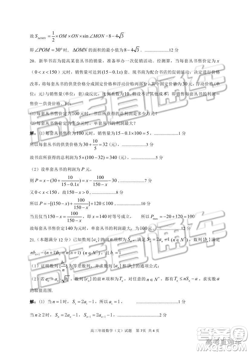 華中師大一附中2018—2019學(xué)年度上學(xué)期高三期中檢測(cè)文科數(shù)學(xué)試題及參考答案