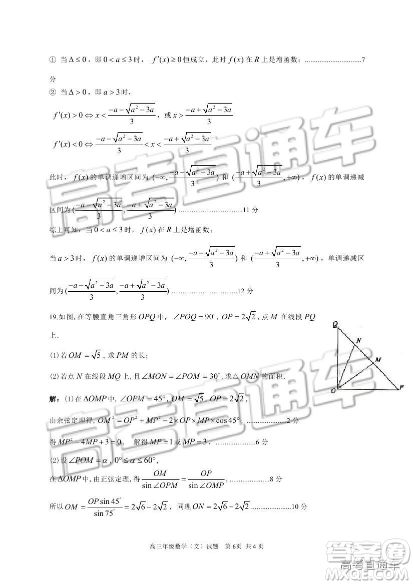 華中師大一附中2018—2019學(xué)年度上學(xué)期高三期中檢測(cè)文科數(shù)學(xué)試題及參考答案